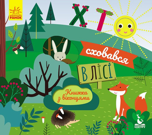 Chi si è nascosto nella foresta